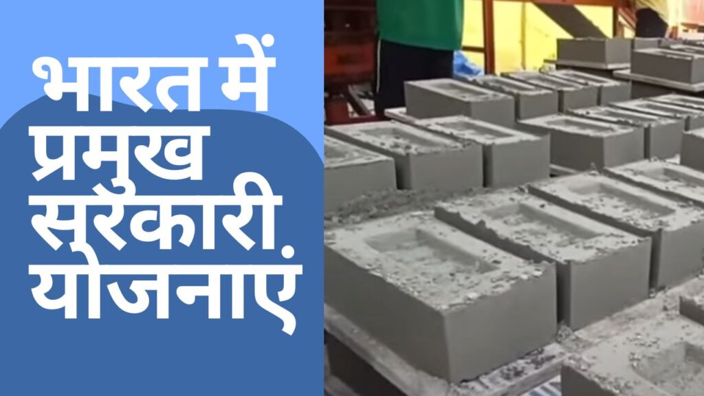 फ्लाई ऐश ब्रिक्स: निर्माण प्रक्रिया और व्यवसायिक